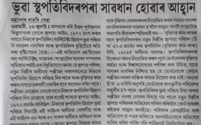 Newspaper:: Dainik Assam