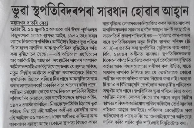 Newspaper:: Dainik Assam